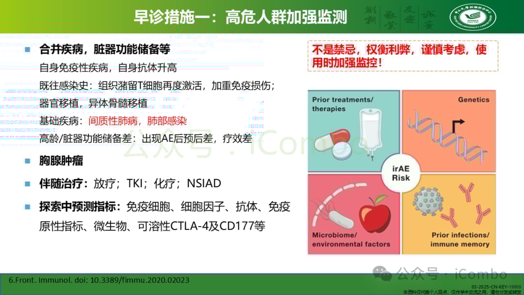 癌症免疫治疗不良反应管理:平衡疗效与安全的关键策略 13 图片
