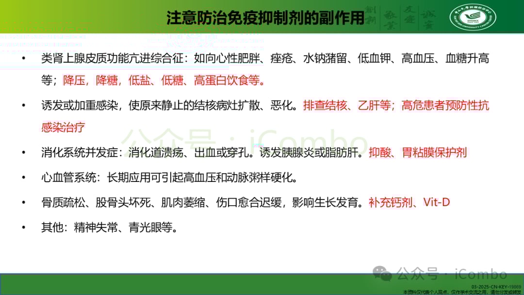 癌症免疫治疗不良反应管理:平衡疗效与安全的关键策略 25 图片