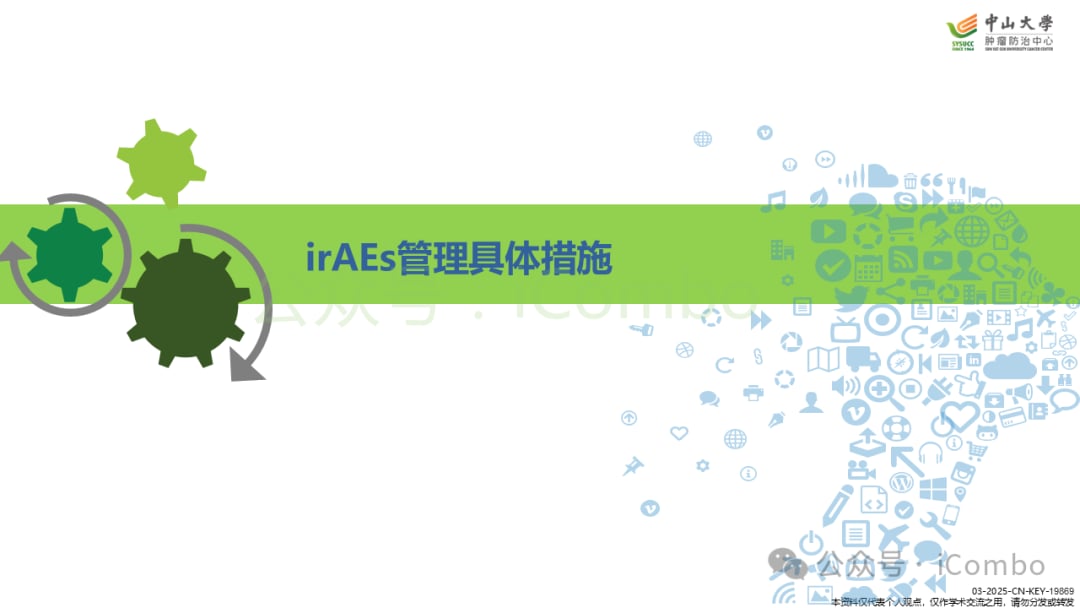 癌症免疫治疗不良反应管理:平衡疗效与安全的关键策略 10 图片