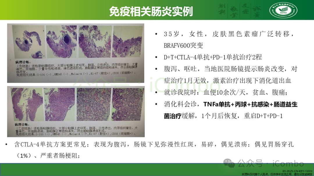癌症免疫治疗不良反应管理:平衡疗效与安全的关键策略 28 图片