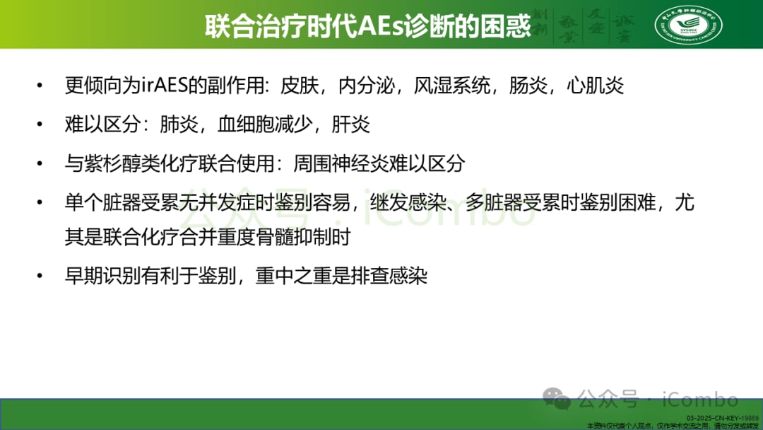 癌症免疫治疗不良反应管理:平衡疗效与安全的关键策略 18 图片
