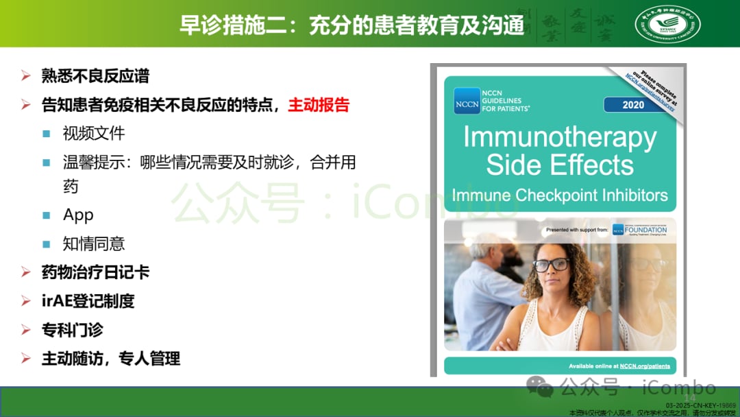 癌症免疫治疗不良反应管理:平衡疗效与安全的关键策略 14 图片