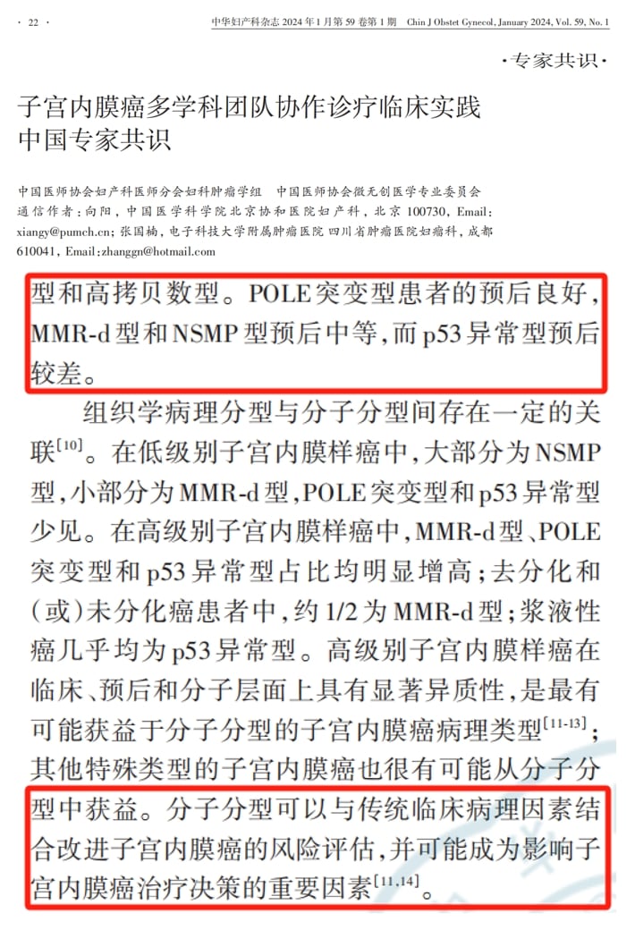 子宫内膜癌精准治疗:分子分型还不够,NGS多基因检测为何至关重要? 3 图片