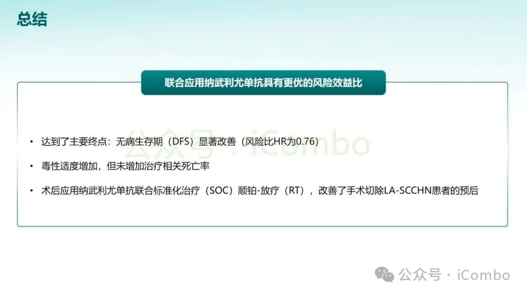 KEYNOTE-689研究突破:帕博利珠单抗改写头颈部鳞状细胞癌治疗格局 34 图片