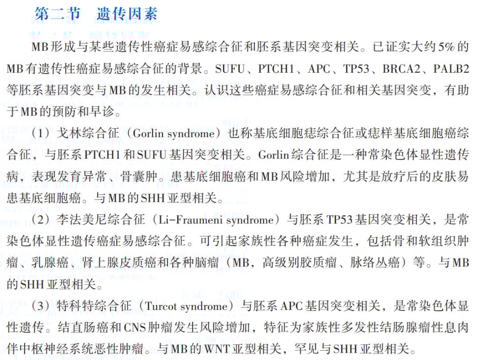 脑胶质瘤等中枢神经系统肿瘤治疗前,为何必须做基因检测? 17 图片