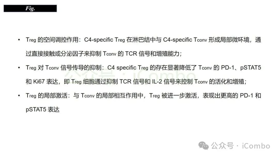 感染与自身免疫:调节性T细胞(Treg)如何守护机体平衡? 20 图片