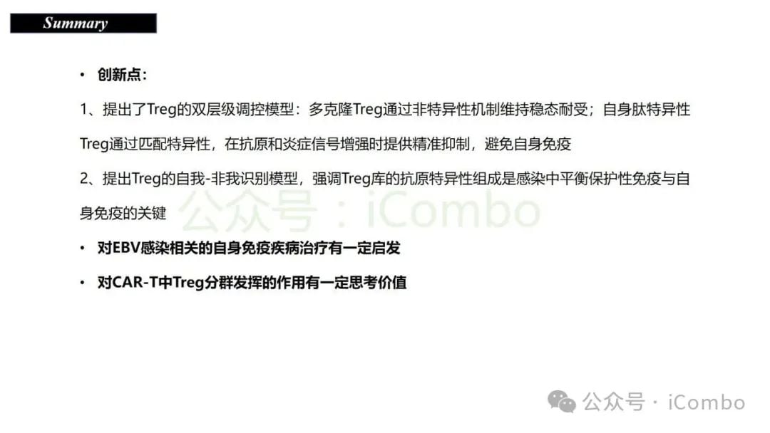 感染与自身免疫:调节性T细胞(Treg)如何守护机体平衡? 23 图片