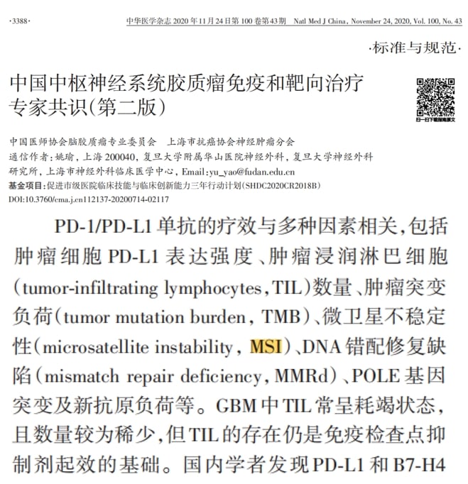 脑胶质瘤等中枢神经系统肿瘤治疗前,为何必须做基因检测? 10 图片