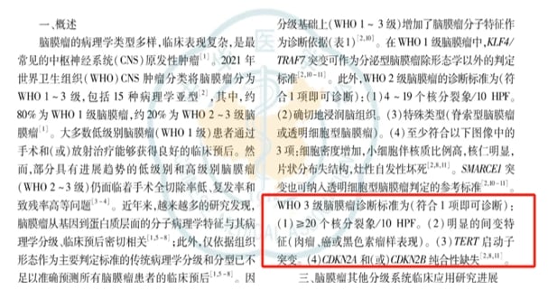 脑胶质瘤等中枢神经系统肿瘤治疗前,为何必须做基因检测? 43 图片