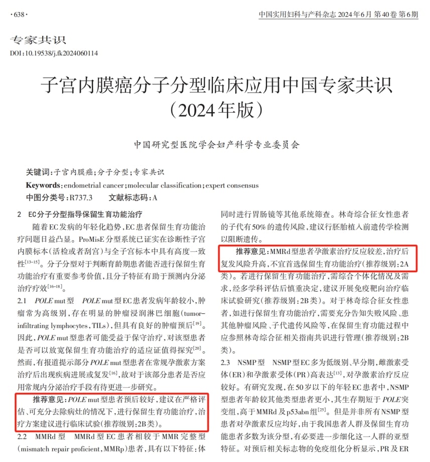 子宫内膜癌精准治疗:分子分型还不够,NGS多基因检测为何至关重要? 4 图片