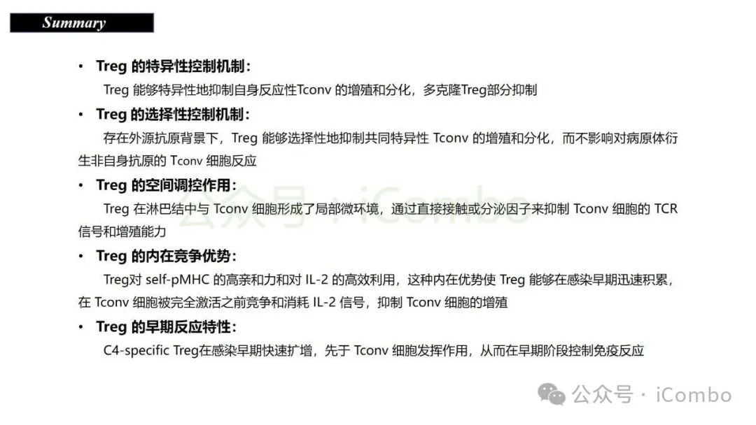感染与自身免疫:调节性T细胞(Treg)如何守护机体平衡? 22 图片