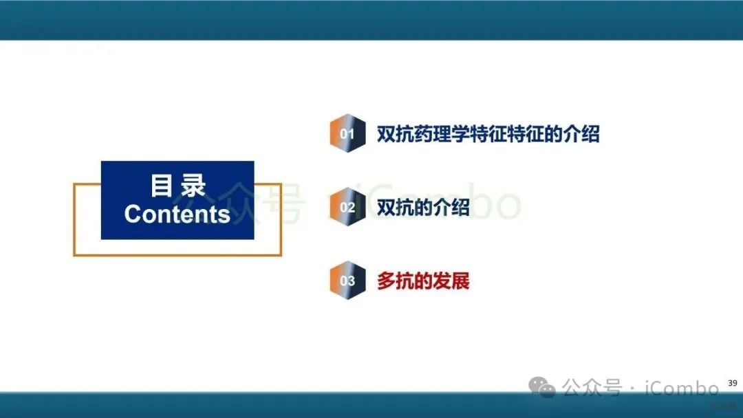癌症治疗新突破:双特异性抗体(双抗)作用机制与药物全解析 39 图片