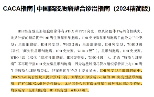 脑胶质瘤等中枢神经系统肿瘤治疗前,为何必须做基因检测? 5 图片