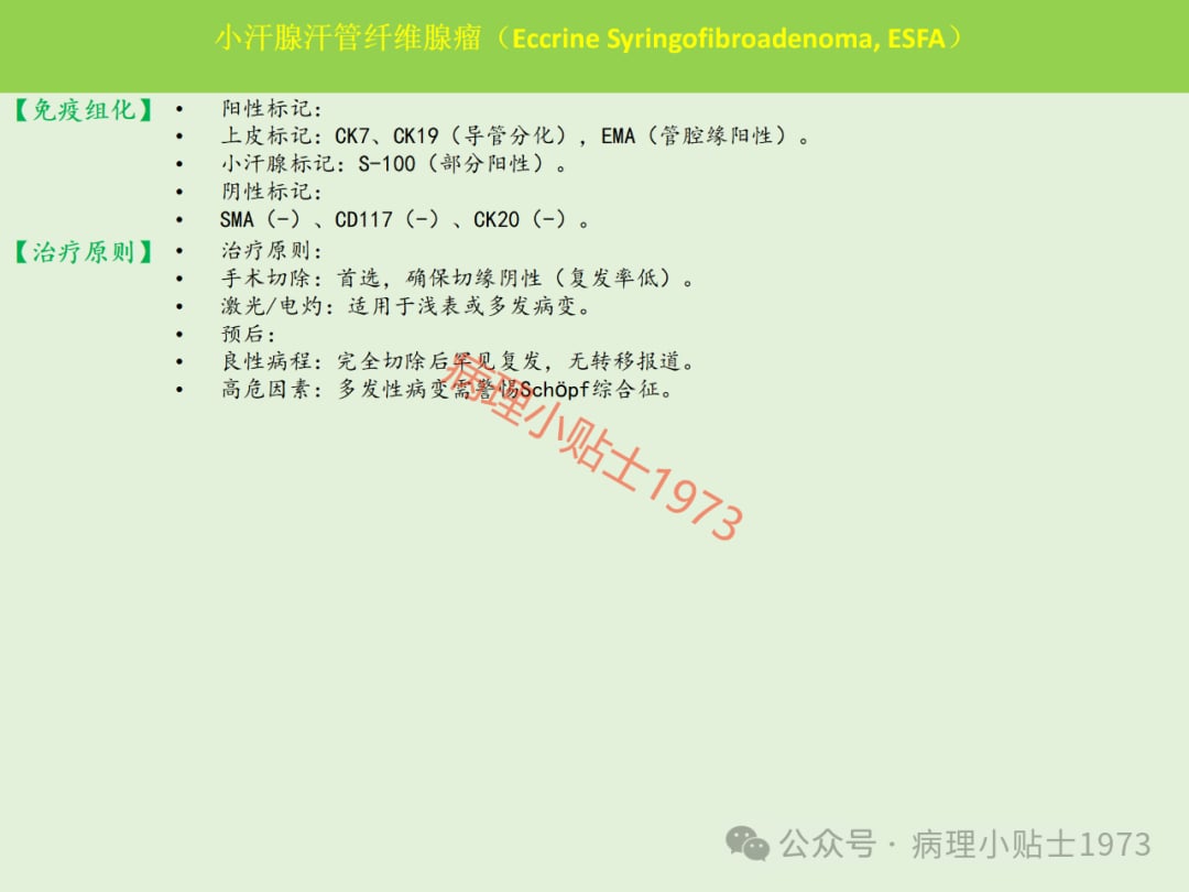 脚底长了结节是癌症吗?一文了解小汗腺汗管纤维腺瘤的诊断与治疗 17 图片