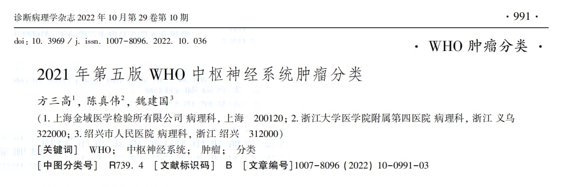 脑胶质瘤等中枢神经系统肿瘤治疗前,为何必须做基因检测? 39 图片