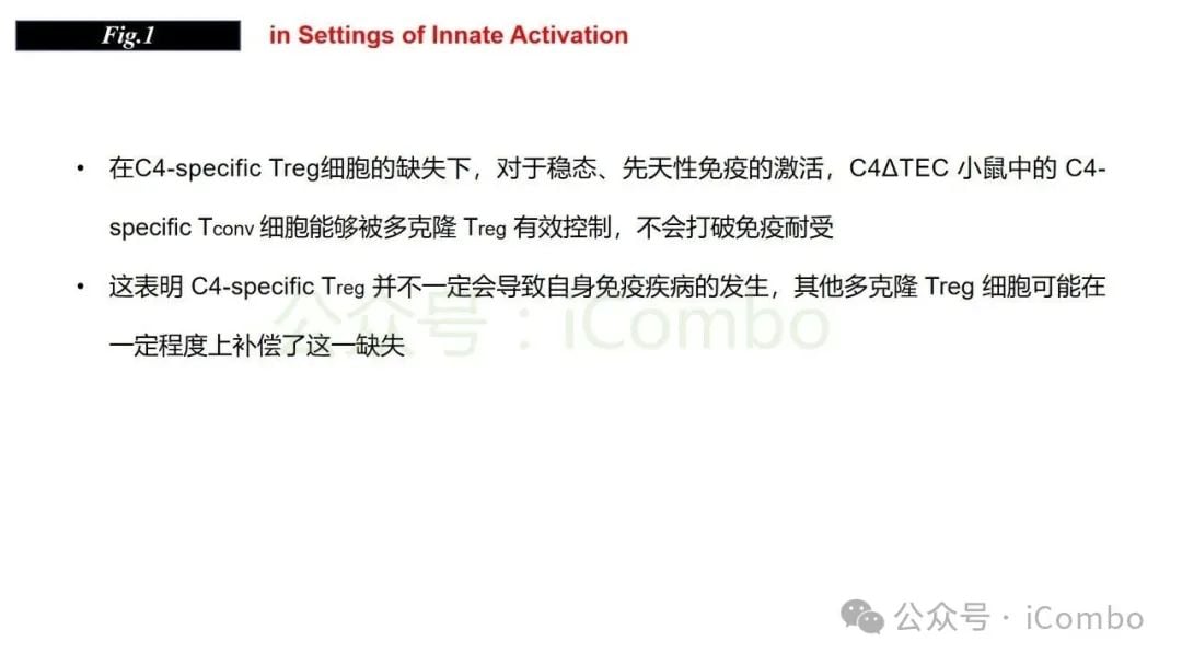 感染与自身免疫:调节性T细胞(Treg)如何守护机体平衡? 10 图片