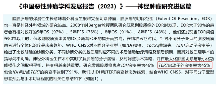 脑胶质瘤等中枢神经系统肿瘤治疗前,为何必须做基因检测? 7 图片