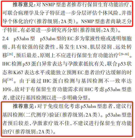 子宫内膜癌精准治疗:分子分型还不够,NGS多基因检测为何至关重要? 5 图片