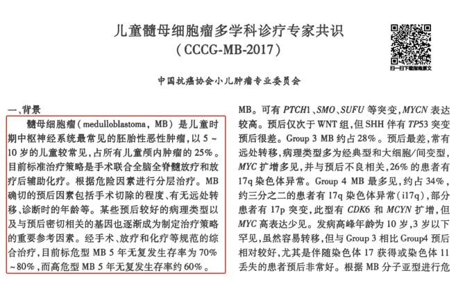 脑胶质瘤等中枢神经系统肿瘤治疗前,为何必须做基因检测? 13 图片