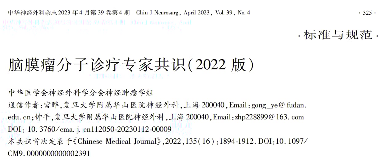 脑胶质瘤等中枢神经系统肿瘤治疗前,为何必须做基因检测? 41 图片