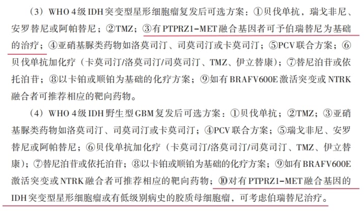 脑胶质瘤等中枢神经系统肿瘤治疗前,为何必须做基因检测? 9 图片