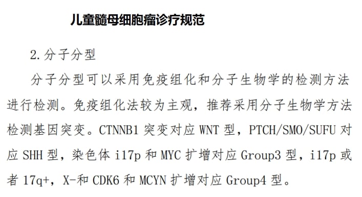 脑胶质瘤等中枢神经系统肿瘤治疗前,为何必须做基因检测? 16 图片