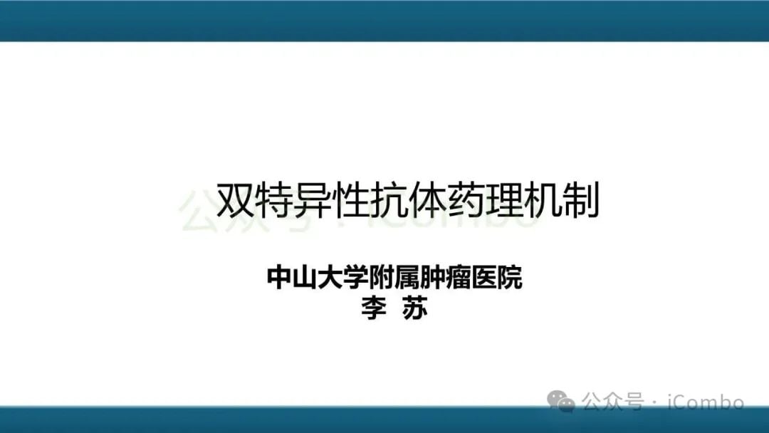 癌症治疗新突破:双特异性抗体(双抗)作用机制与药物全解析 1 图片