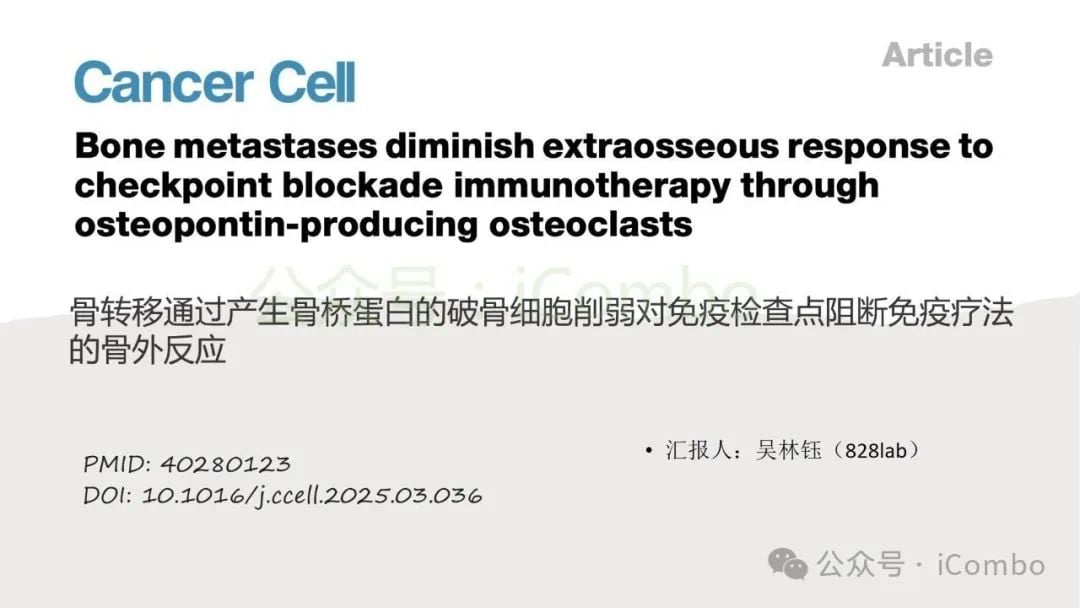 骨转移如何削弱免疫治疗效果?地舒单抗有望逆转乳腺癌、肺癌、前列腺癌患者的ICB耐药性 1 图片