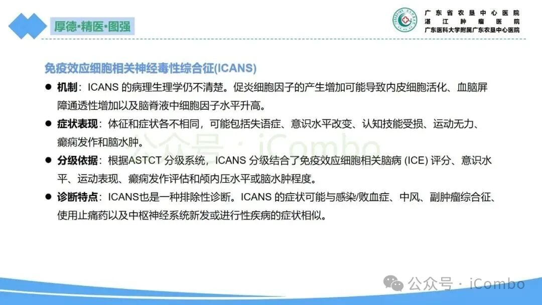 小细胞肺癌新药塔拉妥单抗:副作用全面解析与管理策略 5 图片