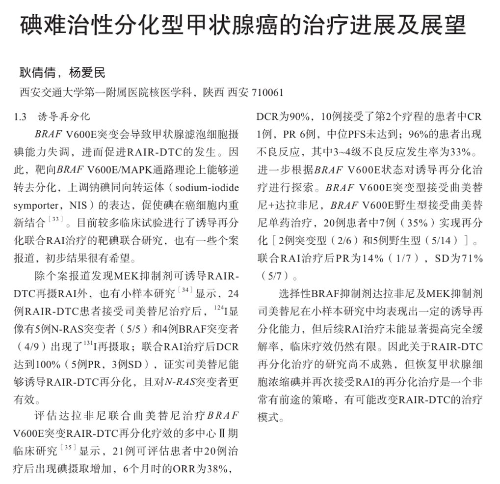 塞普替尼再分化治疗显奇效:RET融合甲状腺癌患者获24个月长期缓解 1 图片