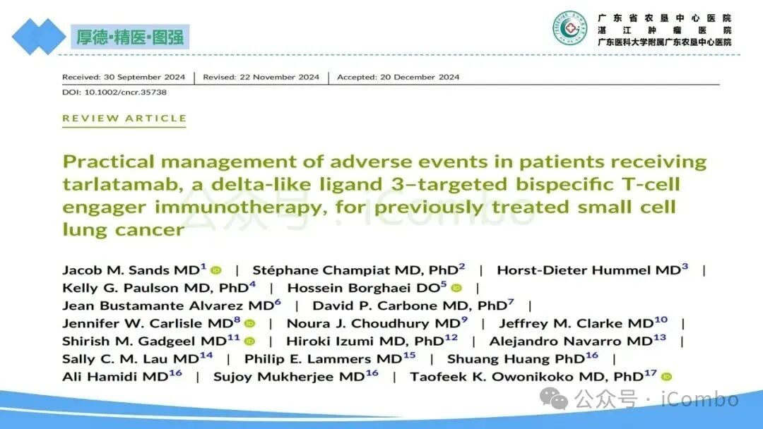 小细胞肺癌新药塔拉妥单抗:副作用全面解析与管理策略 2 图片