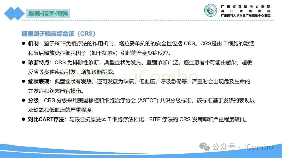 小细胞肺癌新药塔拉妥单抗:副作用全面解析与管理策略 4 图片