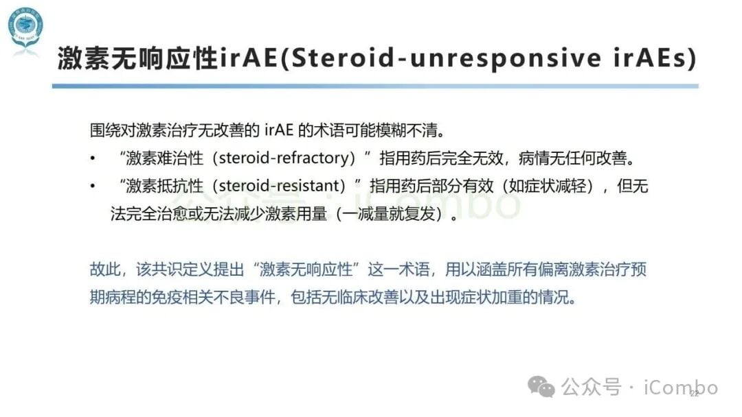 应对免疫检查点抑制剂副作用:SITC发布irAEs术语定义官方指南 22 图片