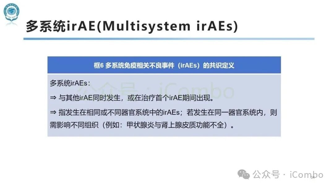 应对免疫检查点抑制剂副作用:SITC发布irAEs术语定义官方指南 34 图片
