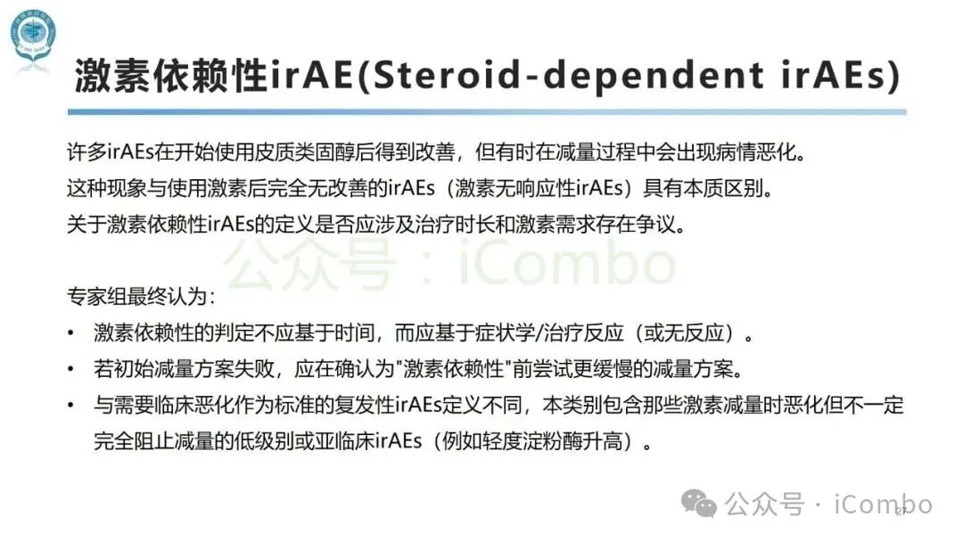应对免疫检查点抑制剂副作用:SITC发布irAEs术语定义官方指南 27 图片