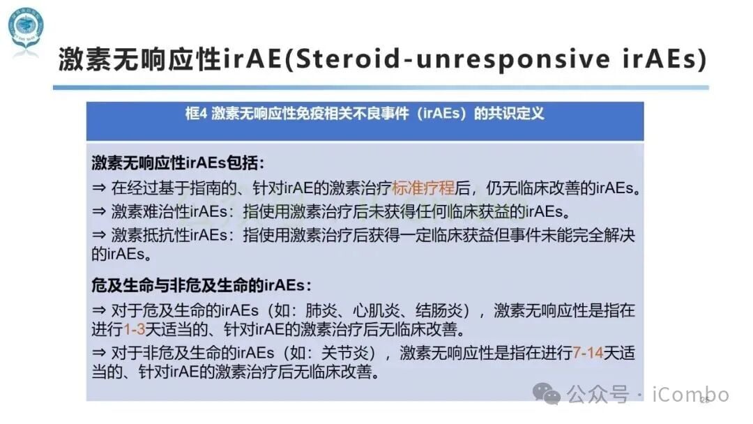 应对免疫检查点抑制剂副作用:SITC发布irAEs术语定义官方指南 25 图片