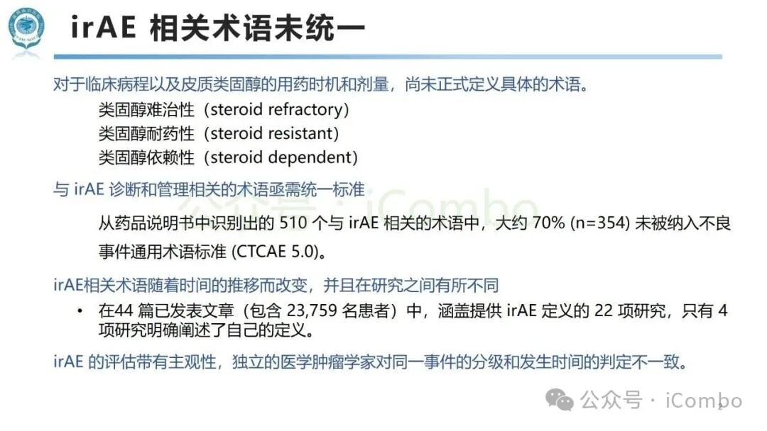 应对免疫检查点抑制剂副作用:SITC发布irAEs术语定义官方指南 2 图片