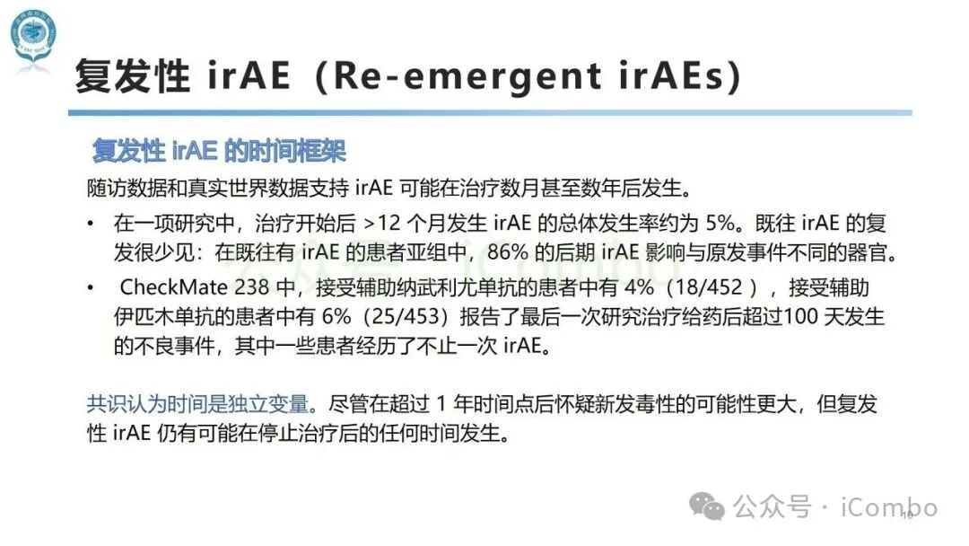 应对免疫检查点抑制剂副作用:SITC发布irAEs术语定义官方指南 10 图片