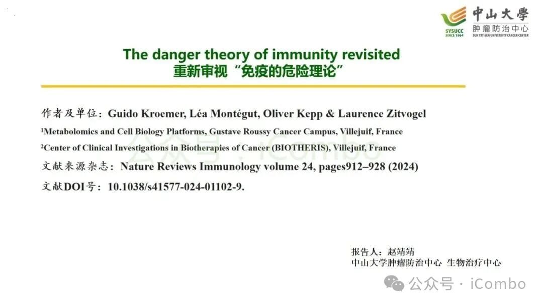 危险理论:揭秘癌症免疫治疗的底层逻辑,化疗为何能激活免疫? 1 图片
