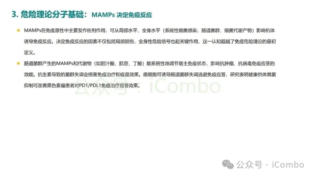 危险理论:揭秘癌症免疫治疗的底层逻辑,化疗为何能激活免疫? 11 图片