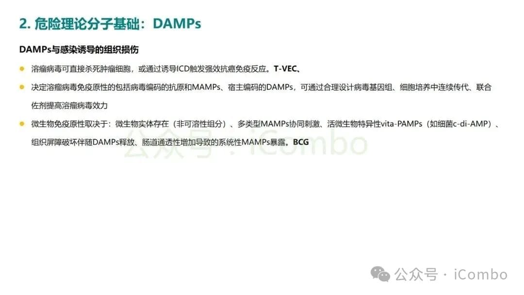 危险理论:揭秘癌症免疫治疗的底层逻辑,化疗为何能激活免疫? 9 图片