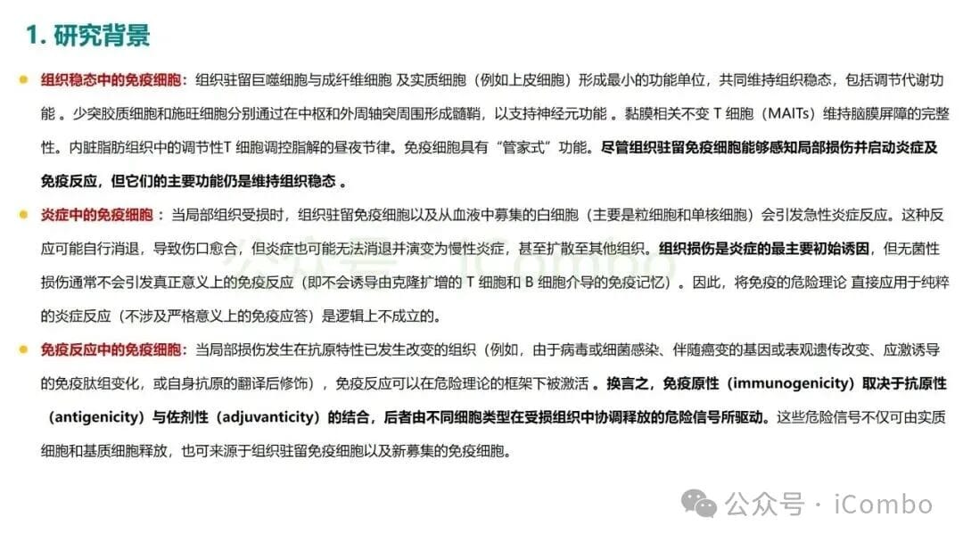 危险理论:揭秘癌症免疫治疗的底层逻辑,化疗为何能激活免疫? 4 图片