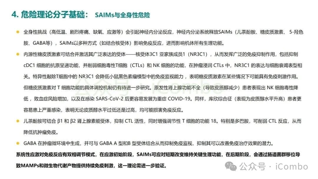 危险理论:揭秘癌症免疫治疗的底层逻辑,化疗为何能激活免疫? 12 图片