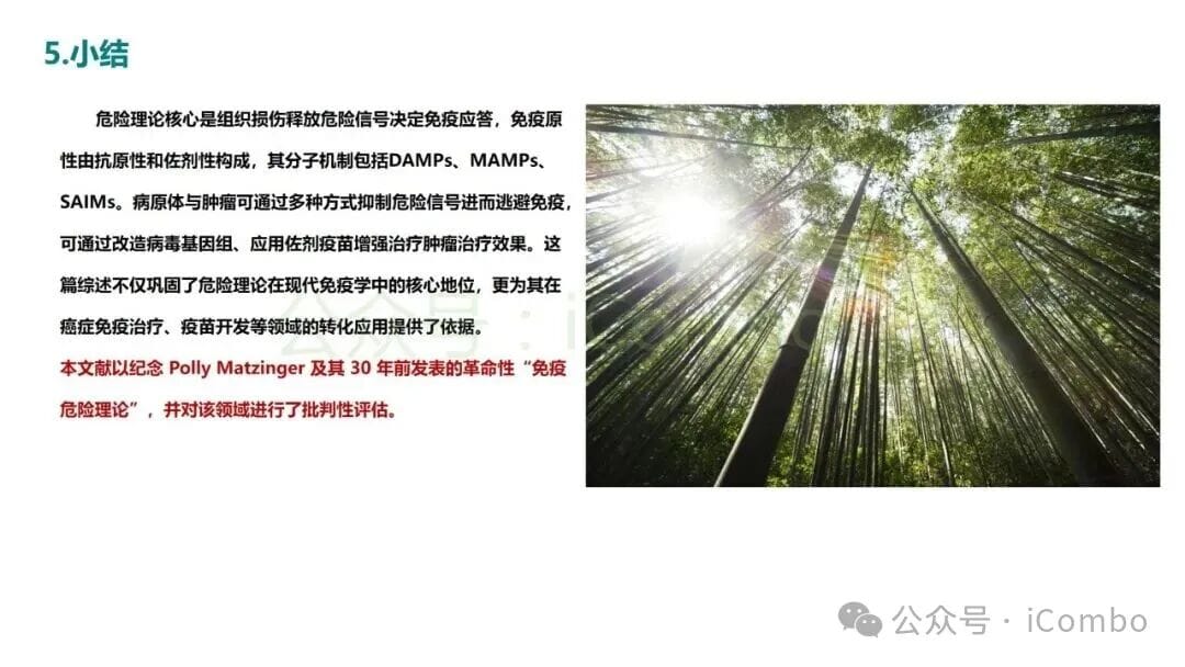 危险理论:揭秘癌症免疫治疗的底层逻辑,化疗为何能激活免疫? 15 图片