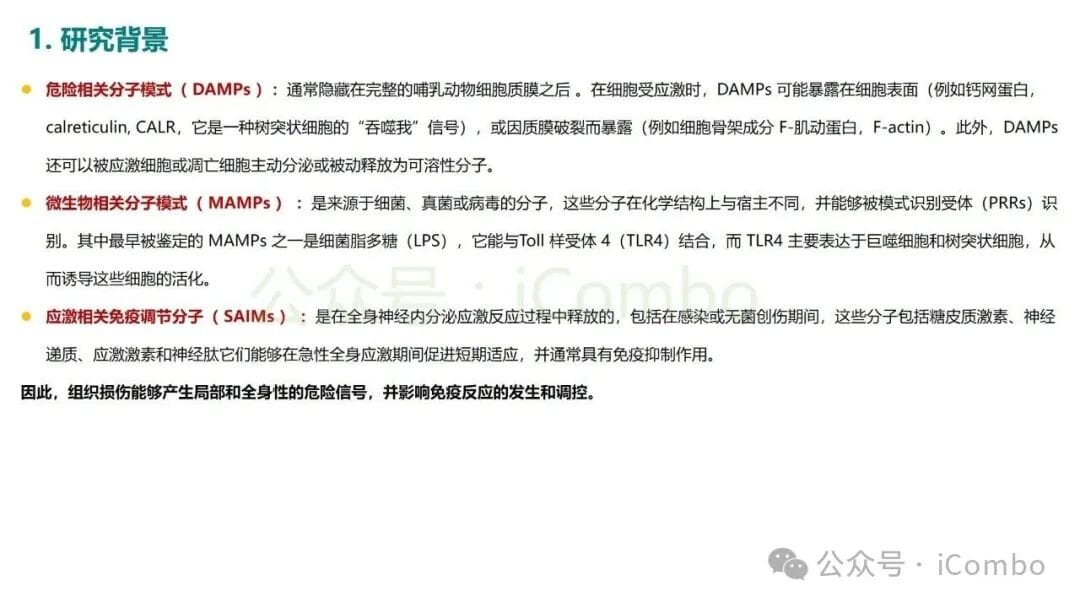 危险理论:揭秘癌症免疫治疗的底层逻辑,化疗为何能激活免疫? 3 图片