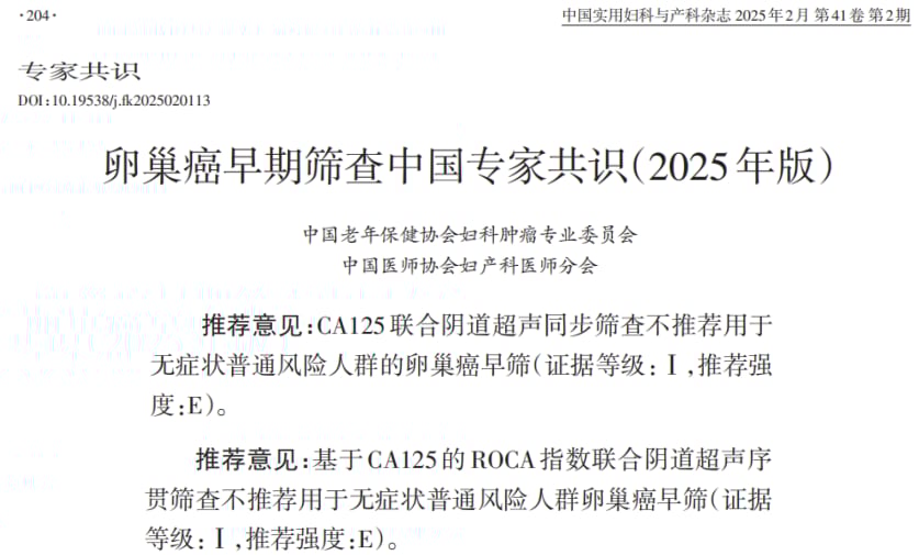 卵巢癌早筛迎来革命:CDO1/HOXA9基因甲基化检测,准确率高达90%! 1 图片