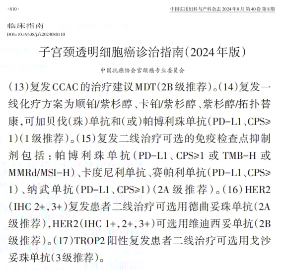 宫颈癌精准治疗新篇章:靶向与免疫疗法中的关键生物标志物检测与创新药物解析 29 图片