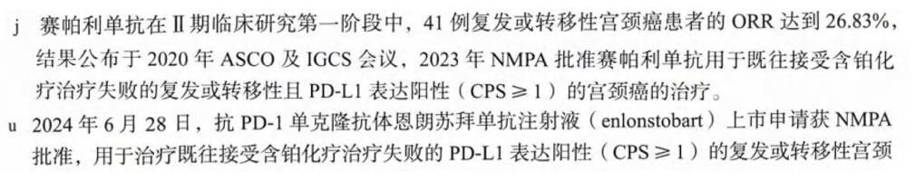 宫颈癌精准治疗新篇章:靶向与免疫疗法中的关键生物标志物检测与创新药物解析 6 图片