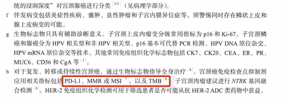 宫颈癌精准治疗新篇章:靶向与免疫疗法中的关键生物标志物检测与创新药物解析 2 图片