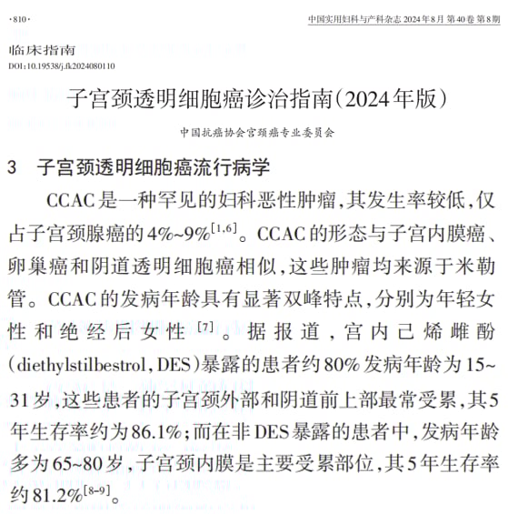 宫颈癌精准治疗新篇章:靶向与免疫疗法中的关键生物标志物检测与创新药物解析 28 图片